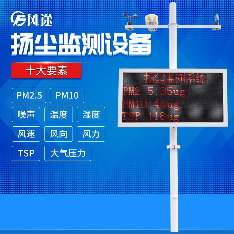 施工揚(yáng)塵視頻監(jiān)控系統(tǒng)，現(xiàn)場直播揚(yáng)塵！