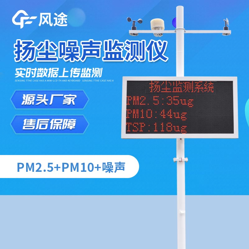 購買工地揚塵檢測儀，選擇正規(guī)廠家