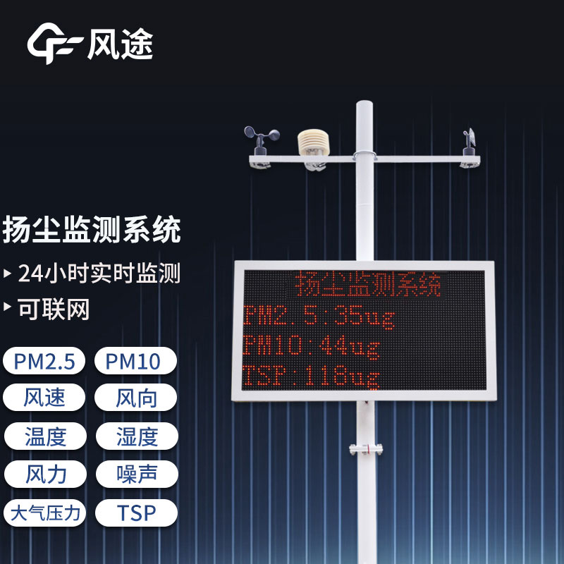 工地?fù)P塵環(huán)境檢測(cè)儀生產(chǎn)廠家哪家好？