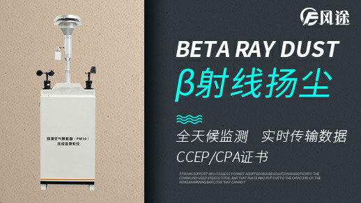 這就是風途科技智能揚塵在線監控系統！